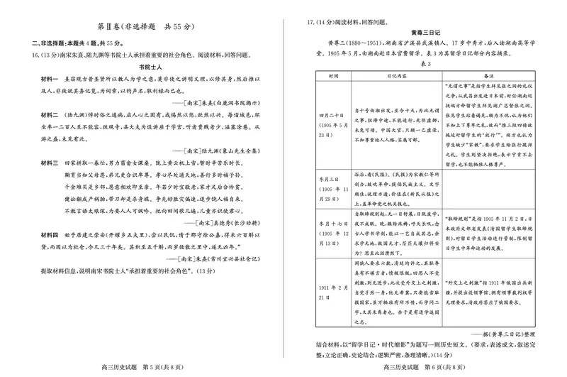 历史_2025年2月_250210山东省德州市2024-2025学年高三下学期2月开学考试（全科）_山东省德州市2024-2025学年高三下学期2月开学考试历史