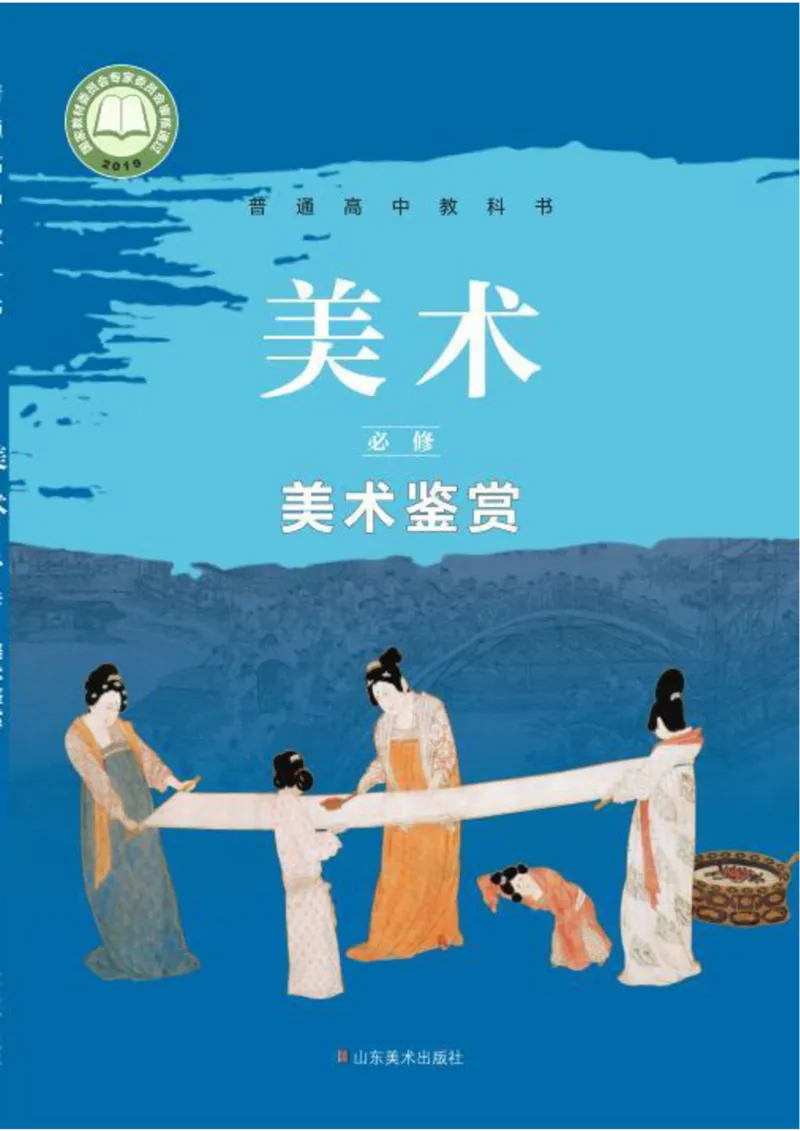鲁美版美术必修高清教材_4-教培资料-26年最新资料-同步更新_初中高中教资_03科三专项（进去保存报考的学科即可）_02科三专项（笔记真题思维导图教学设计版本二）