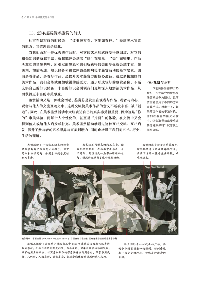 鲁美版美术必修高清教材_4-教培资料-26年最新资料-同步更新_初中高中教资_03科三专项（进去保存报考的学科即可）_02科三专项（笔记真题思维导图教学设计版本二）