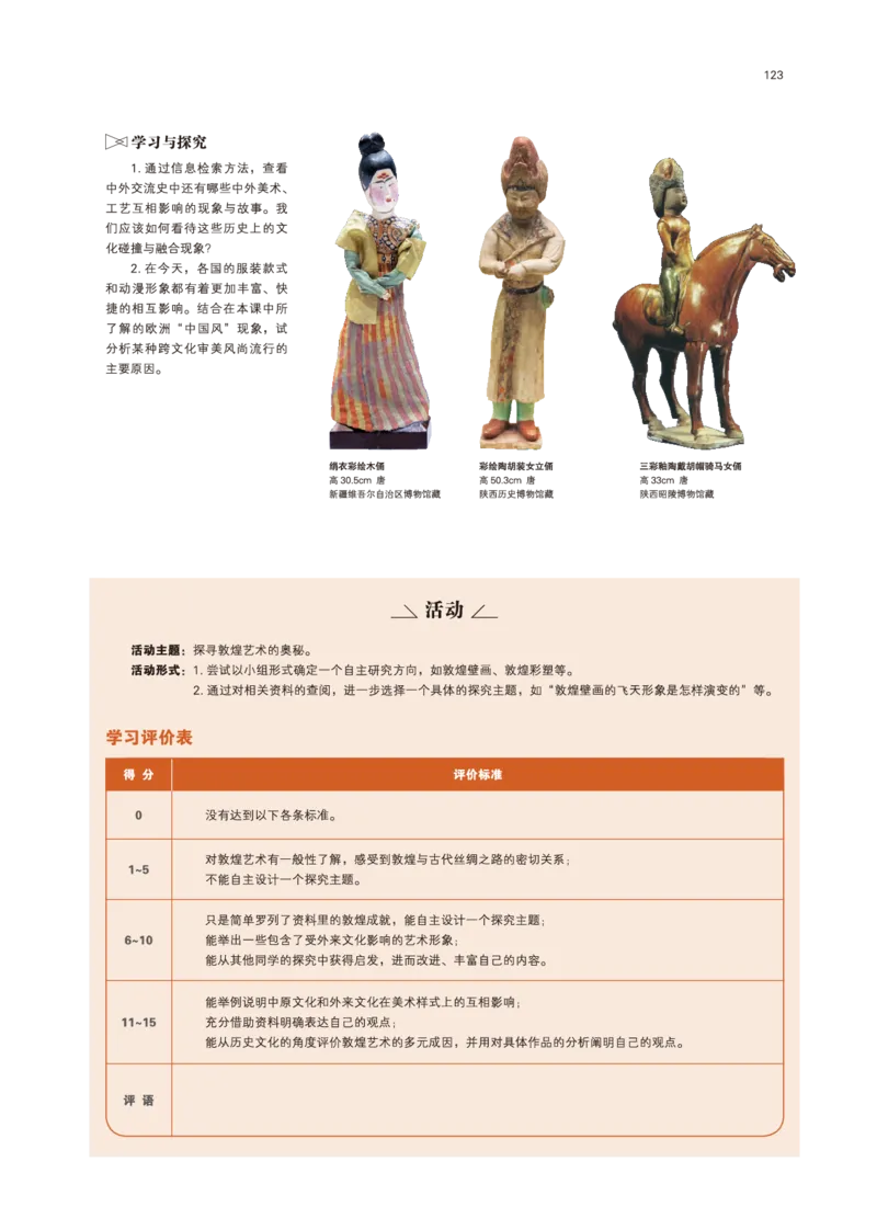 鲁美版美术必修高清教材_4-教培资料-26年最新资料-同步更新_初中高中教资_03科三专项（进去保存报考的学科即可）_02科三专项（笔记真题思维导图教学设计版本二）