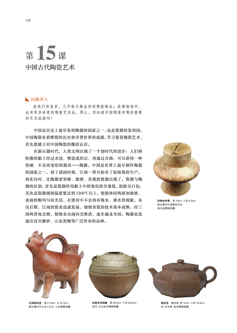 鲁美版美术必修高清教材_4-教培资料-26年最新资料-同步更新_初中高中教资_03科三专项（进去保存报考的学科即可）_02科三专项（笔记真题思维导图教学设计版本二）