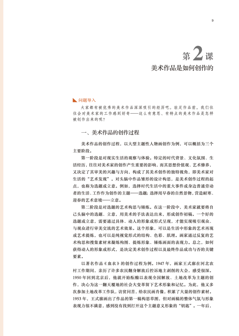 鲁美版美术必修高清教材_4-教培资料-26年最新资料-同步更新_初中高中教资_03科三专项（进去保存报考的学科即可）_02科三专项（笔记真题思维导图教学设计版本二）