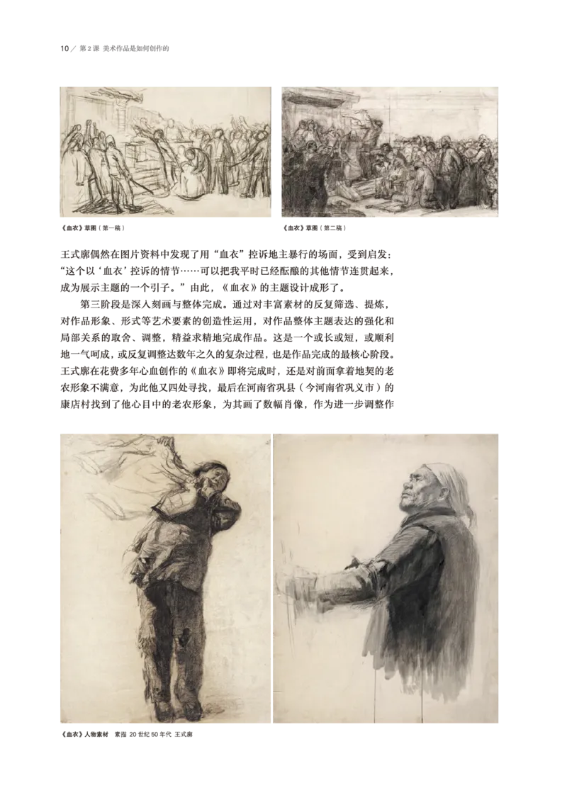 鲁美版美术必修高清教材_4-教培资料-26年最新资料-同步更新_初中高中教资_03科三专项（进去保存报考的学科即可）_02科三专项（笔记真题思维导图教学设计版本二）