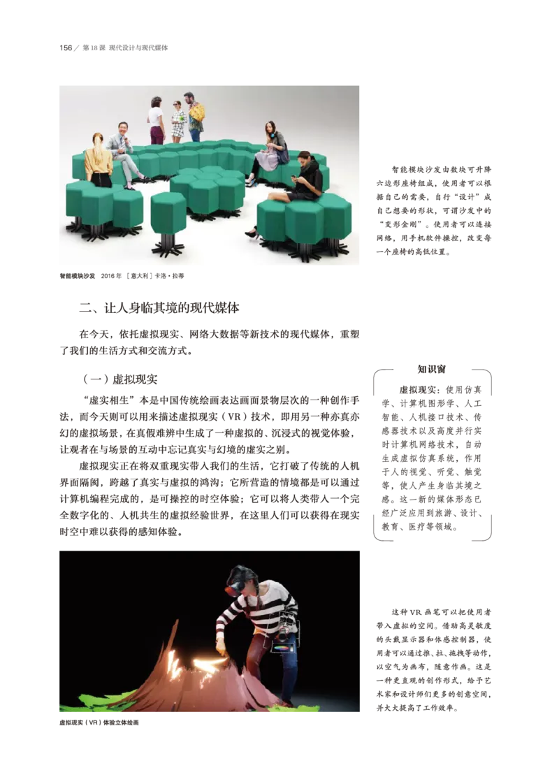 鲁美版美术必修高清教材_4-教培资料-26年最新资料-同步更新_初中高中教资_03科三专项（进去保存报考的学科即可）_02科三专项（笔记真题思维导图教学设计版本二）