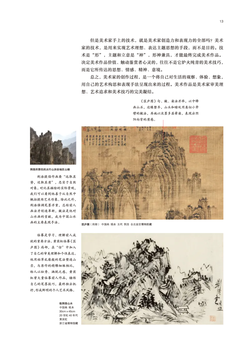 鲁美版美术必修高清教材_4-教培资料-26年最新资料-同步更新_初中高中教资_03科三专项（进去保存报考的学科即可）_02科三专项（笔记真题思维导图教学设计版本二）