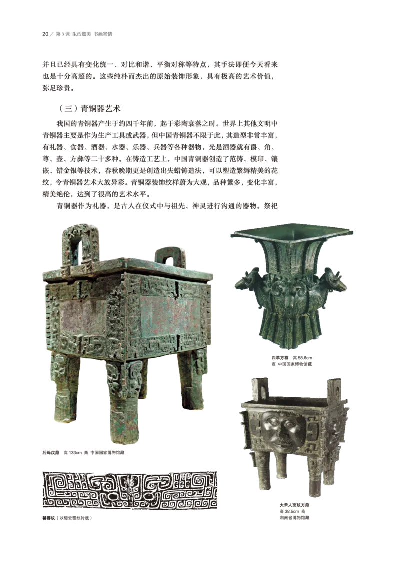 鲁美版美术必修高清教材_4-教培资料-26年最新资料-同步更新_初中高中教资_03科三专项（进去保存报考的学科即可）_02科三专项（笔记真题思维导图教学设计版本二）