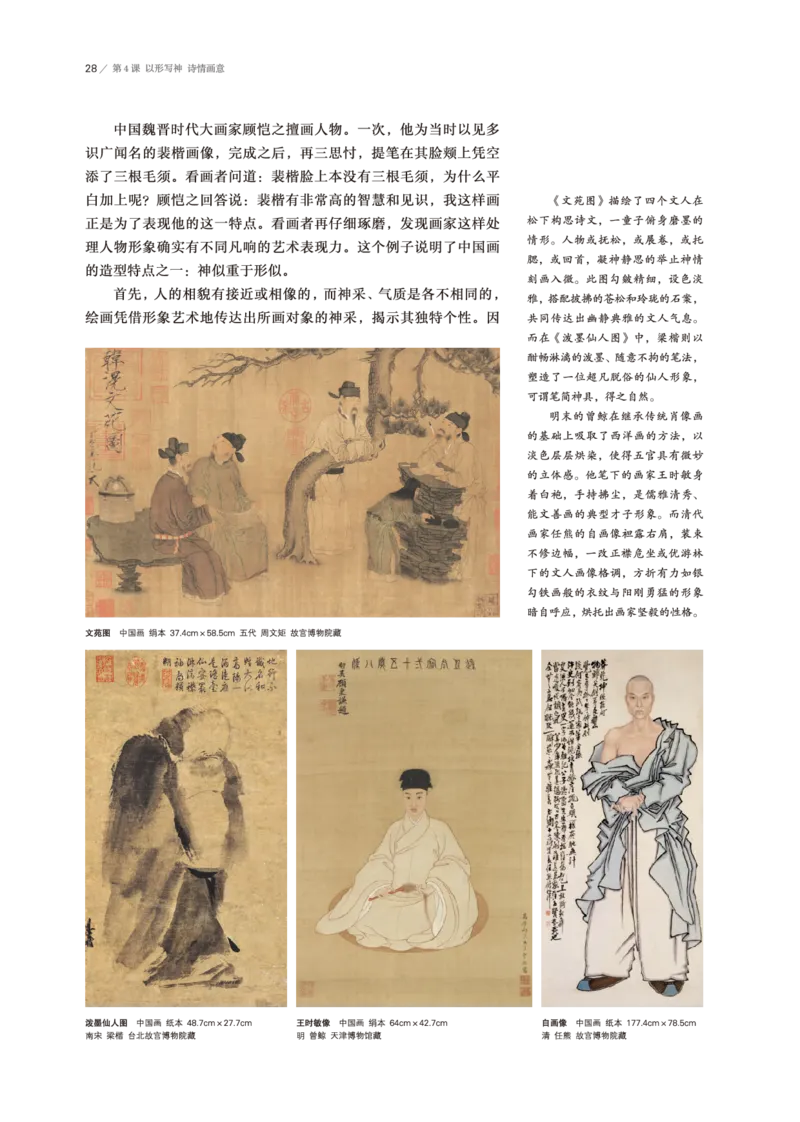 鲁美版美术必修高清教材_4-教培资料-26年最新资料-同步更新_初中高中教资_03科三专项（进去保存报考的学科即可）_02科三专项（笔记真题思维导图教学设计版本二）