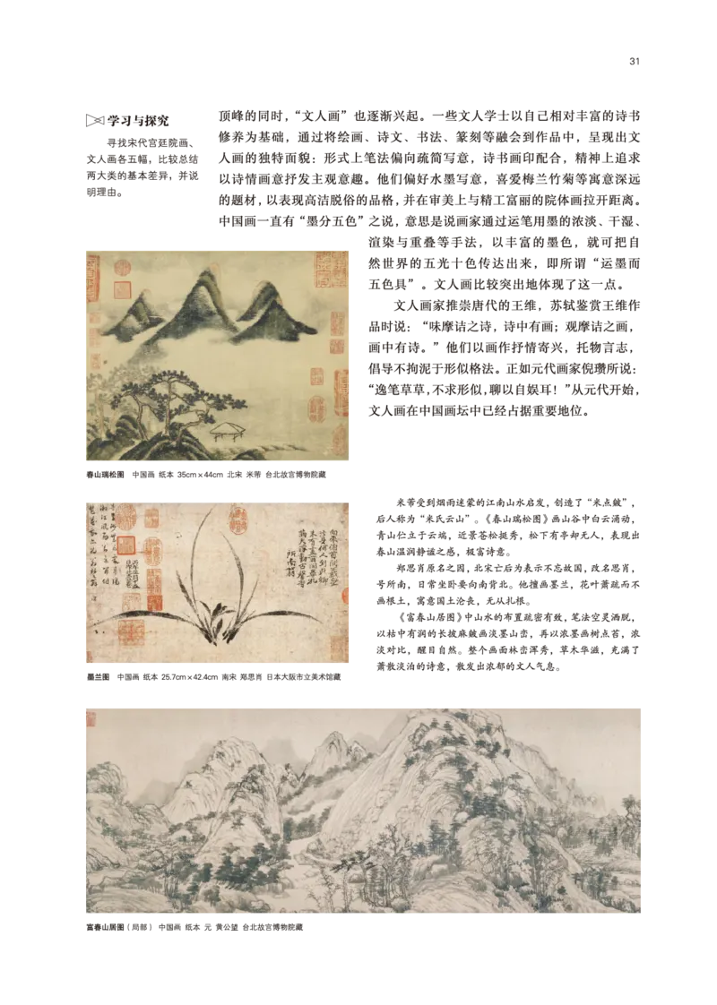 鲁美版美术必修高清教材_4-教培资料-26年最新资料-同步更新_初中高中教资_03科三专项（进去保存报考的学科即可）_02科三专项（笔记真题思维导图教学设计版本二）