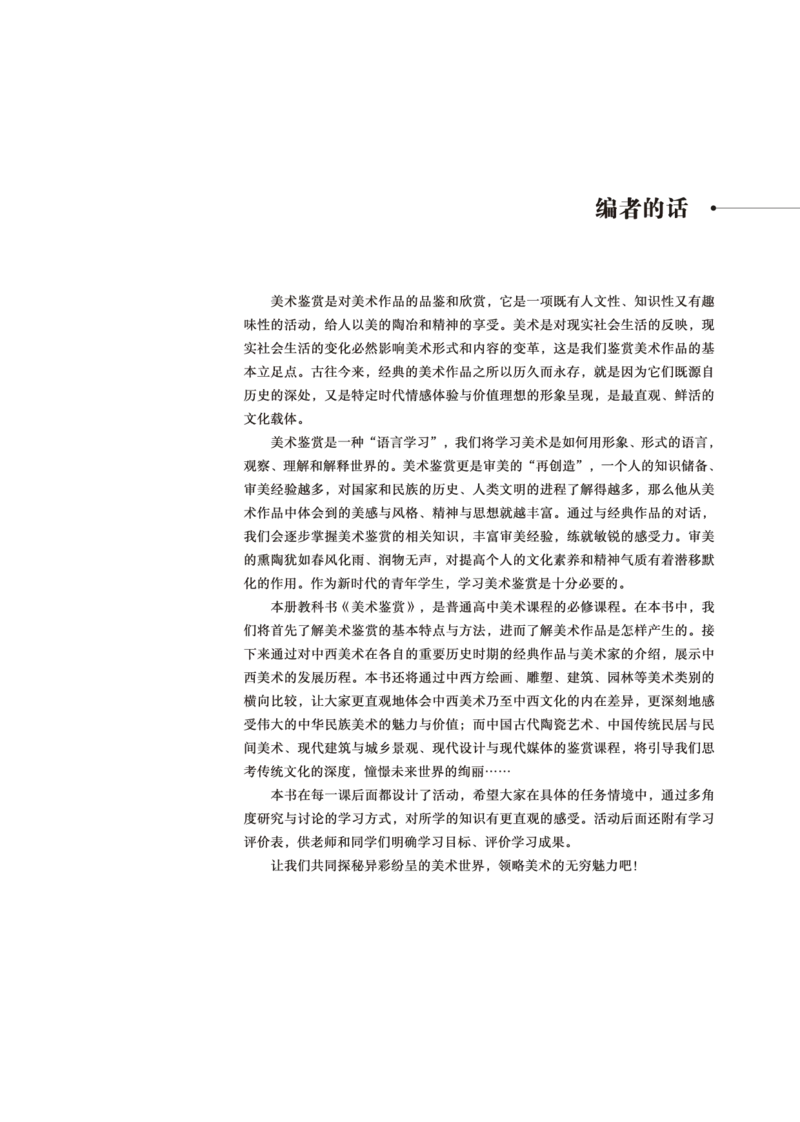 鲁美版美术必修高清教材_4-教培资料-26年最新资料-同步更新_初中高中教资_03科三专项（进去保存报考的学科即可）_02科三专项（笔记真题思维导图教学设计版本二）