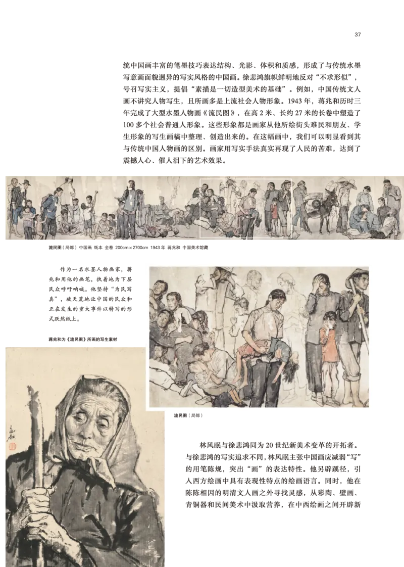 鲁美版美术必修高清教材_4-教培资料-26年最新资料-同步更新_初中高中教资_03科三专项（进去保存报考的学科即可）_02科三专项（笔记真题思维导图教学设计版本二）