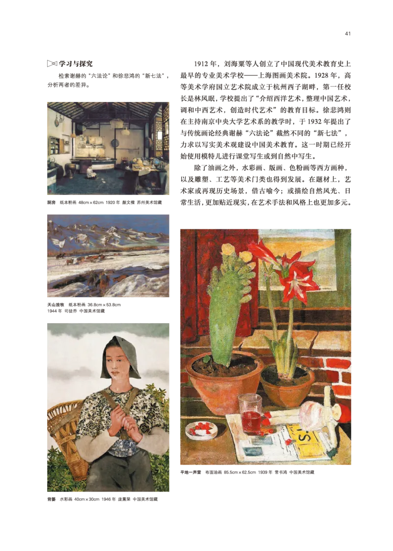 鲁美版美术必修高清教材_4-教培资料-26年最新资料-同步更新_初中高中教资_03科三专项（进去保存报考的学科即可）_02科三专项（笔记真题思维导图教学设计版本二）