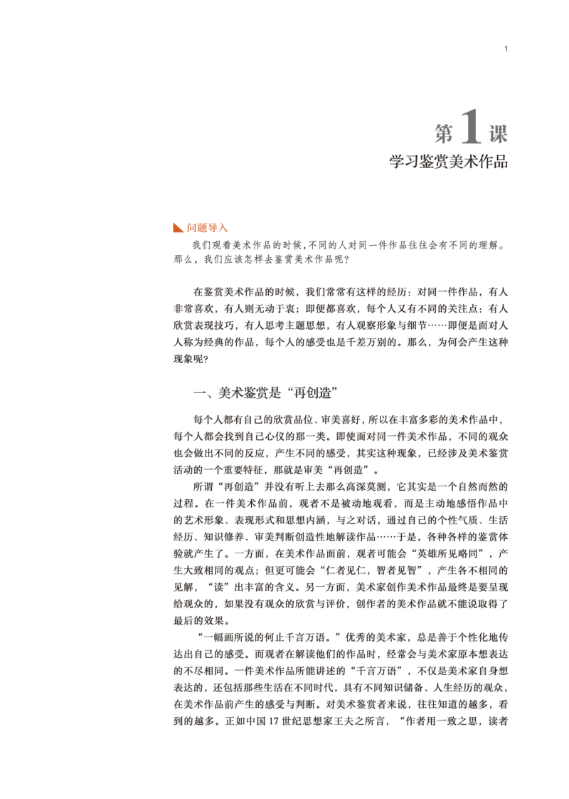 鲁美版美术必修高清教材_4-教培资料-26年最新资料-同步更新_初中高中教资_03科三专项（进去保存报考的学科即可）_02科三专项（笔记真题思维导图教学设计版本二）