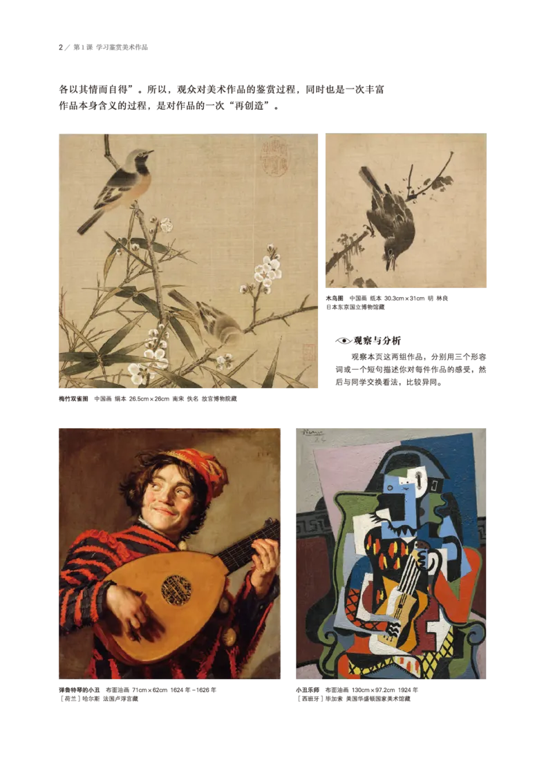 鲁美版美术必修高清教材_4-教培资料-26年最新资料-同步更新_初中高中教资_03科三专项（进去保存报考的学科即可）_02科三专项（笔记真题思维导图教学设计版本二）