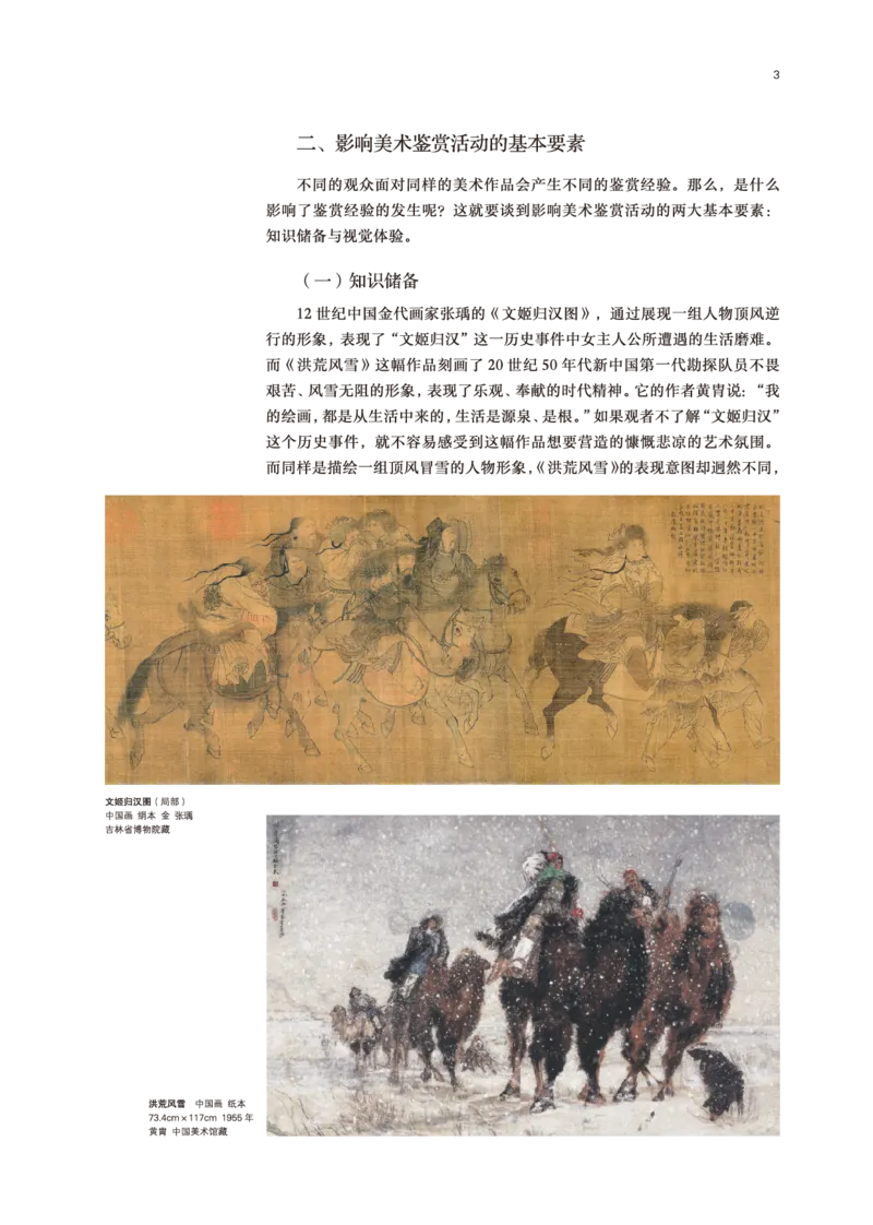 鲁美版美术必修高清教材_4-教培资料-26年最新资料-同步更新_初中高中教资_03科三专项（进去保存报考的学科即可）_02科三专项（笔记真题思维导图教学设计版本二）