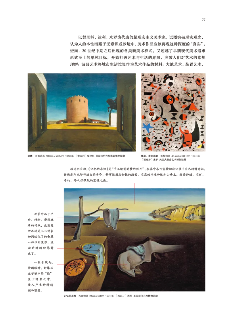 鲁美版美术必修高清教材_4-教培资料-26年最新资料-同步更新_初中高中教资_03科三专项（进去保存报考的学科即可）_02科三专项（笔记真题思维导图教学设计版本二）