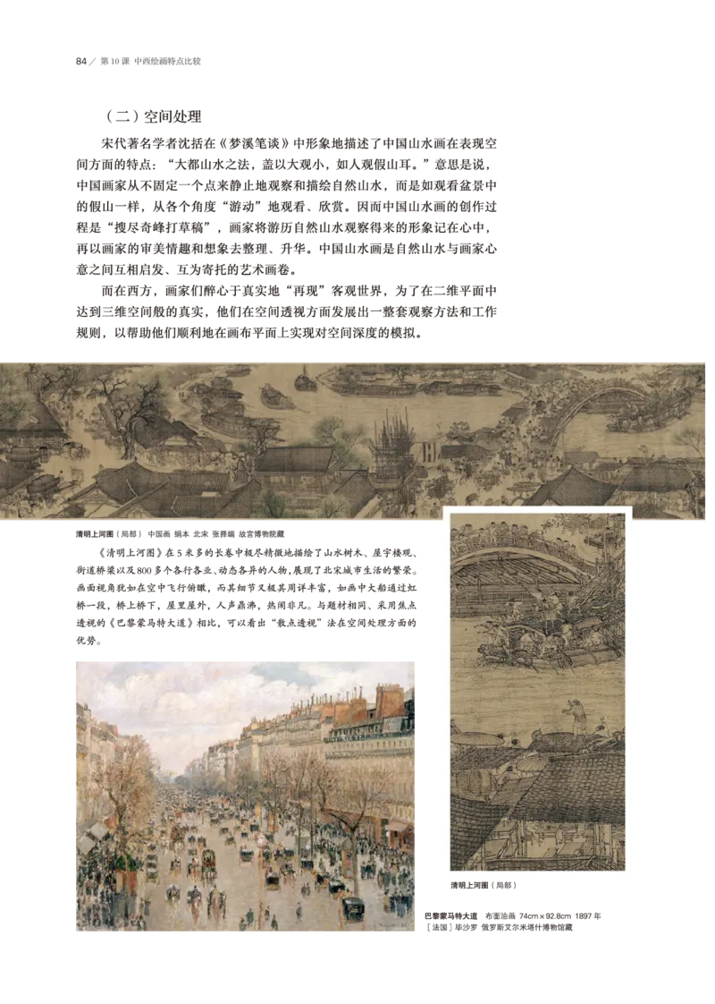 鲁美版美术必修高清教材_4-教培资料-26年最新资料-同步更新_初中高中教资_03科三专项（进去保存报考的学科即可）_02科三专项（笔记真题思维导图教学设计版本二）