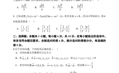 26届数学高三上期中考试试卷_2025年11月_251117河南省郑州市第一中学2025-2026学年高三上学期期中_河南省郑州市第一中学2025-2026学年高三上学期期中数学试卷（含答案）