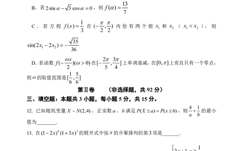 26届数学高三上期中考试试卷_2025年11月_251117河南省郑州市第一中学2025-2026学年高三上学期期中_河南省郑州市第一中学2025-2026学年高三上学期期中数学试卷（含答案）