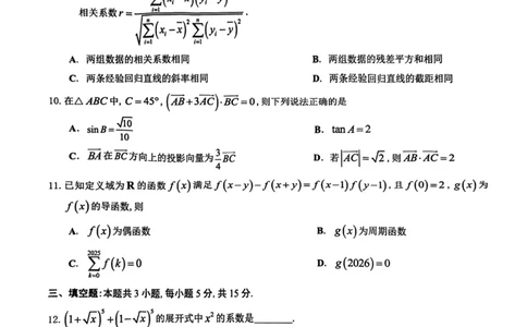 2025佛山一模数学试题_2025年1月_250117广东省2025届佛山市高三上学期一模（全科）_2025届广东省佛山市高三上学期一模数学试卷
