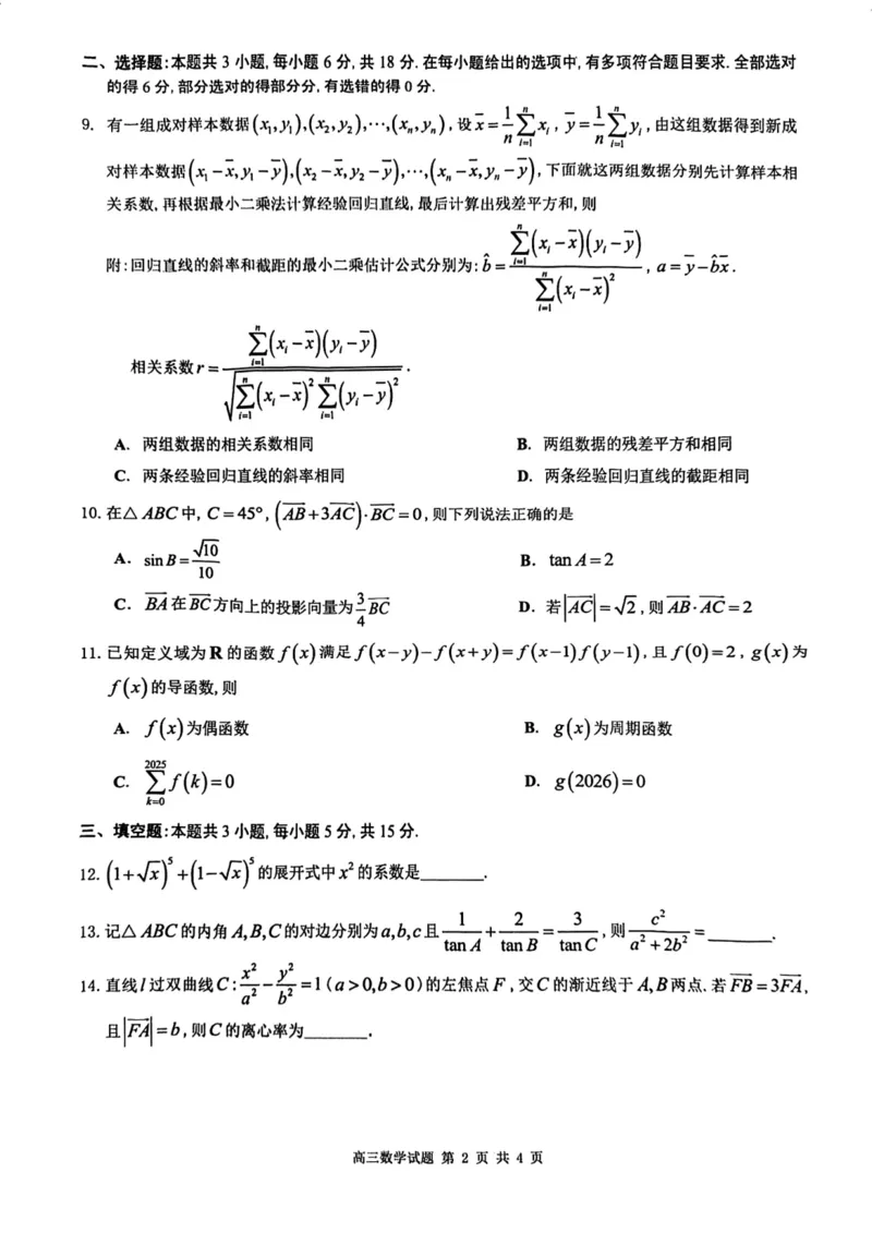 2025佛山一模数学试题_2025年1月_250117广东省2025届佛山市高三上学期一模（全科）_2025届广东省佛山市高三上学期一模数学试卷