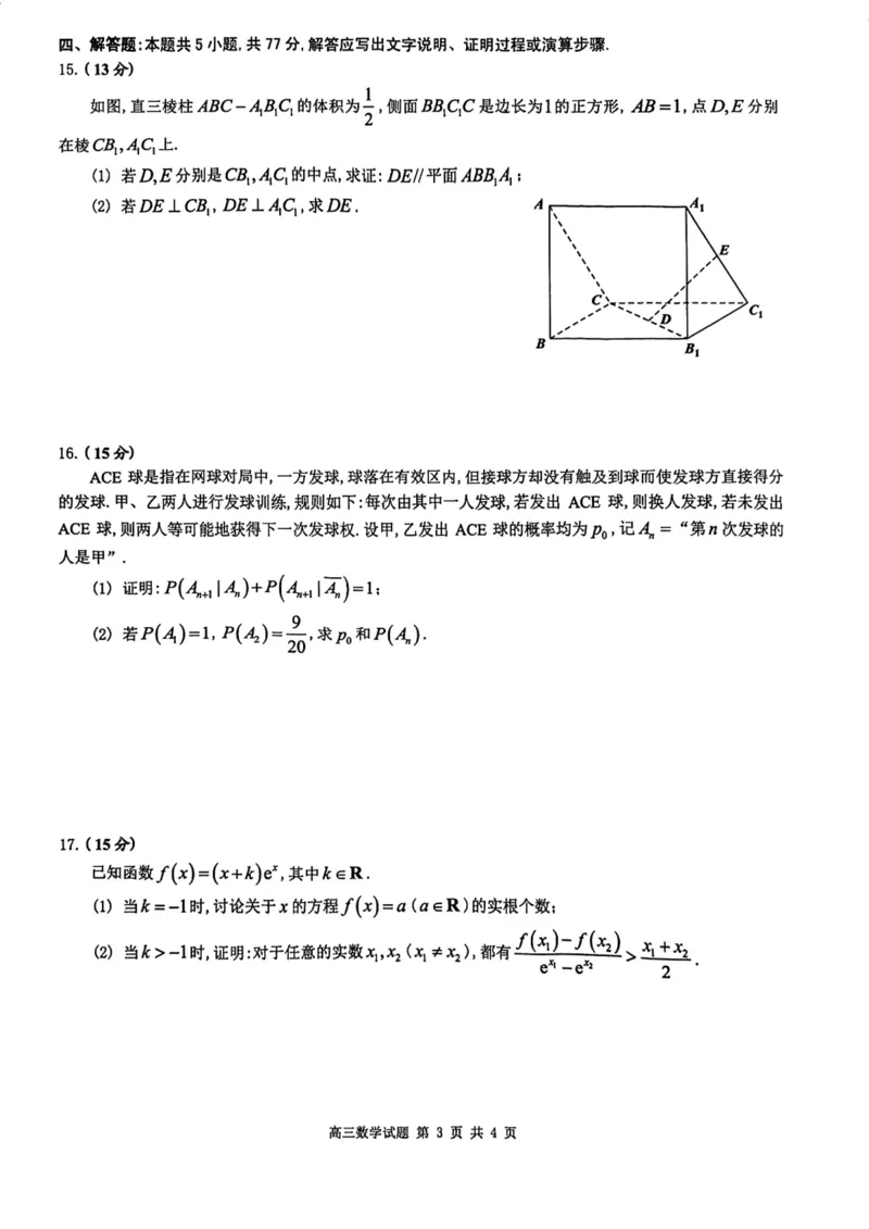 2025佛山一模数学试题_2025年1月_250117广东省2025届佛山市高三上学期一模（全科）_2025届广东省佛山市高三上学期一模数学试卷