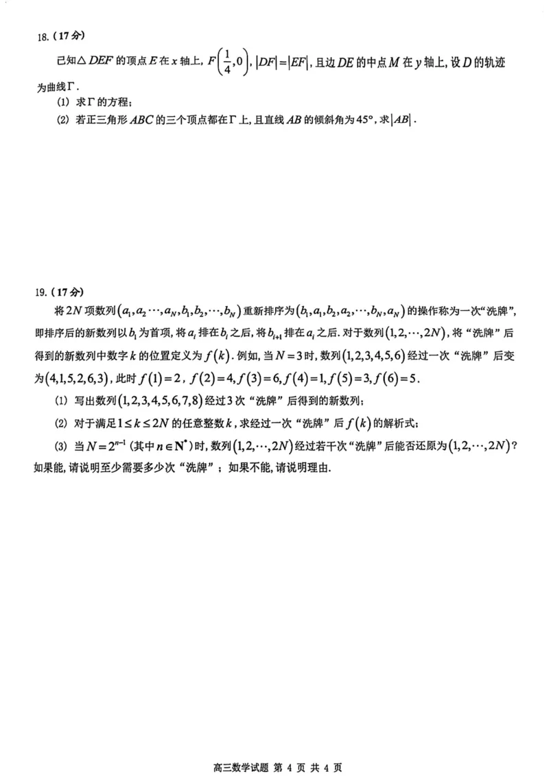 2025佛山一模数学试题_2025年1月_250117广东省2025届佛山市高三上学期一模（全科）_2025届广东省佛山市高三上学期一模数学试卷