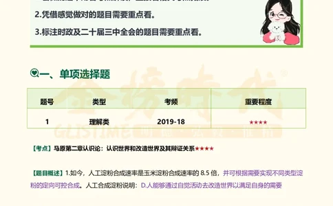 韩雪老师《肖八》背诵笔记（卷六）_2026考公资料_（49）政治理论合集_政治理论合集_2025考研政治_03.肖秀荣_01.韩雪_03.冲刺押题_05.肖八肖四冲刺带背营_背诵笔记