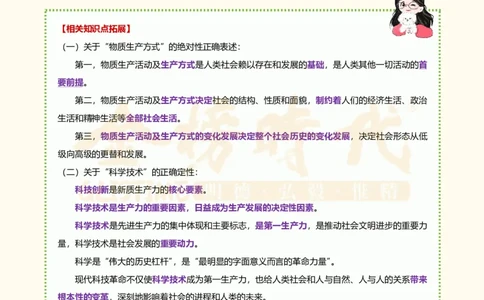 韩雪老师《肖八》背诵笔记（卷六）_2026考公资料_（49）政治理论合集_政治理论合集_2025考研政治_03.肖秀荣_01.韩雪_03.冲刺押题_05.肖八肖四冲刺带背营_背诵笔记