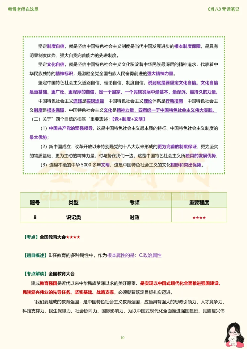 韩雪老师《肖八》背诵笔记（卷六）_2026考公资料_（49）政治理论合集_政治理论合集_2025考研政治_03.肖秀荣_01.韩雪_03.冲刺押题_05.肖八肖四冲刺带背营_背诵笔记