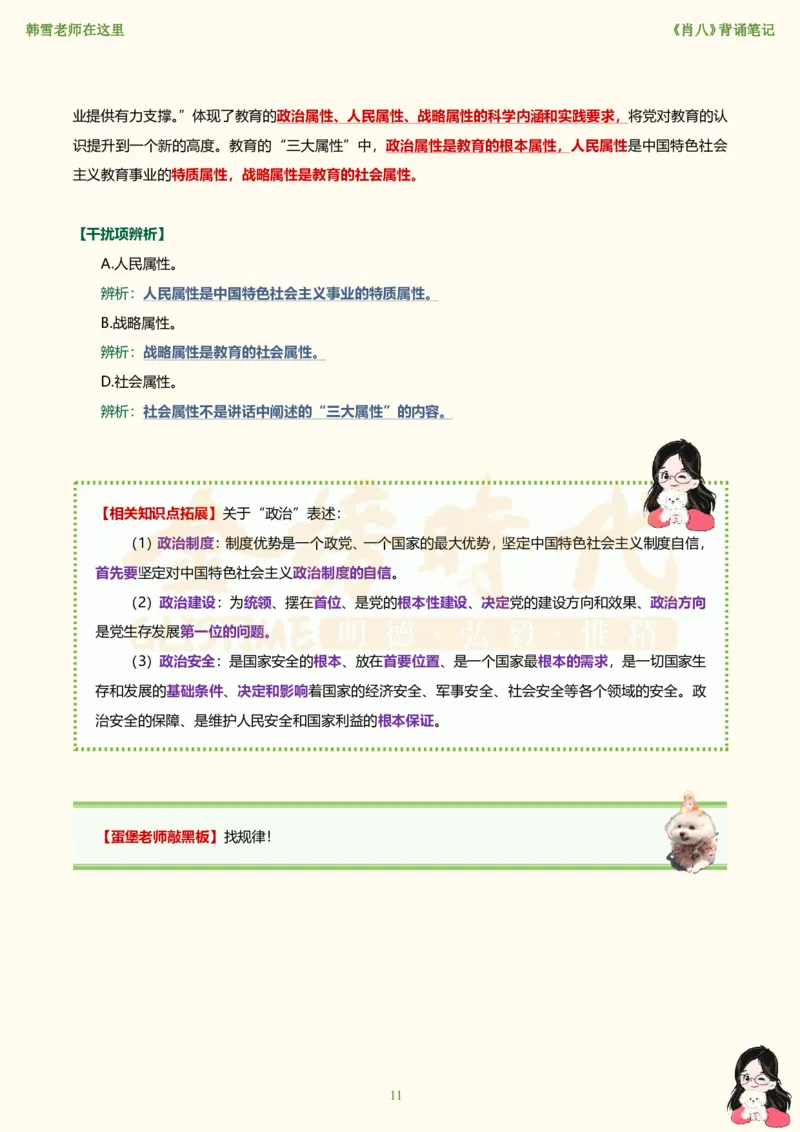 韩雪老师《肖八》背诵笔记（卷六）_2026考公资料_（49）政治理论合集_政治理论合集_2025考研政治_03.肖秀荣_01.韩雪_03.冲刺押题_05.肖八肖四冲刺带背营_背诵笔记