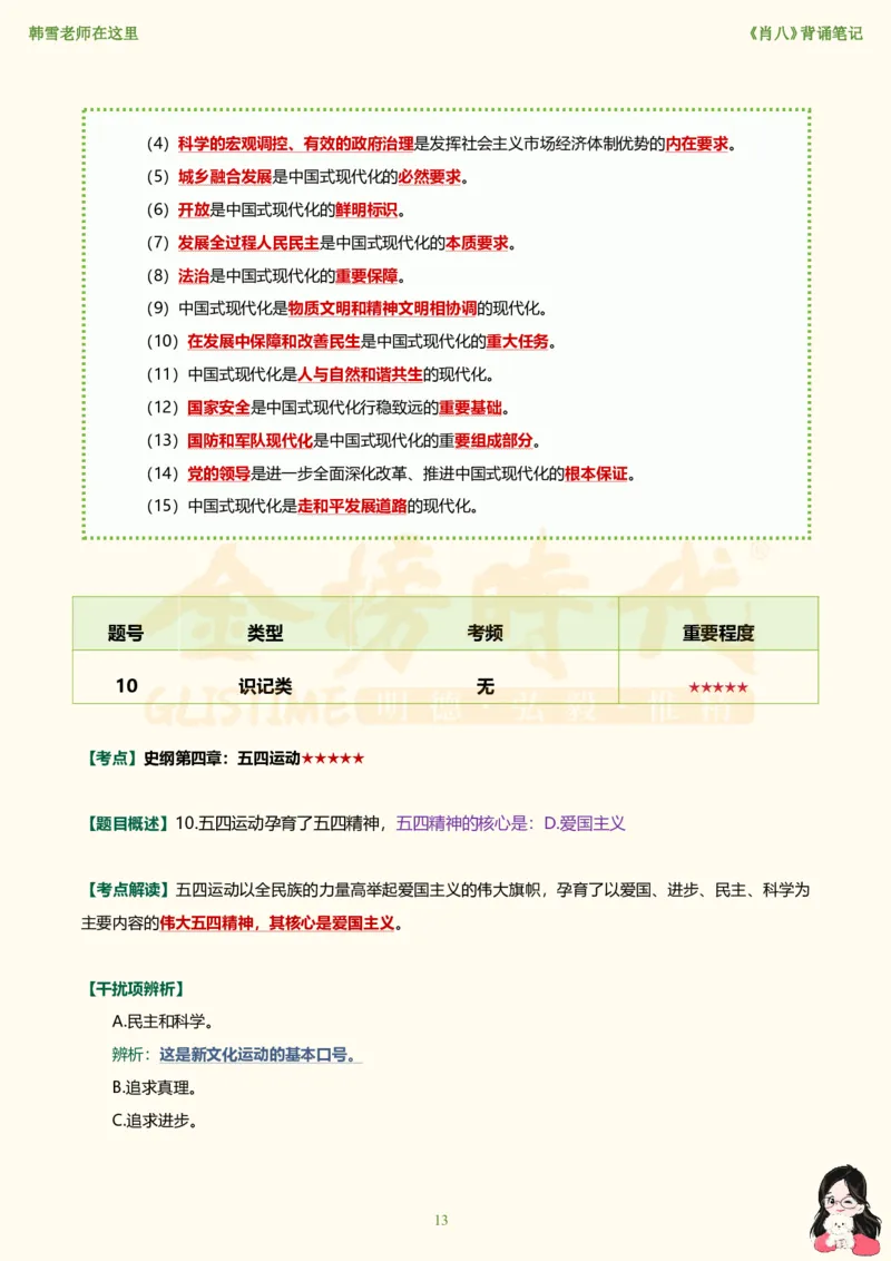 韩雪老师《肖八》背诵笔记（卷六）_2026考公资料_（49）政治理论合集_政治理论合集_2025考研政治_03.肖秀荣_01.韩雪_03.冲刺押题_05.肖八肖四冲刺带背营_背诵笔记