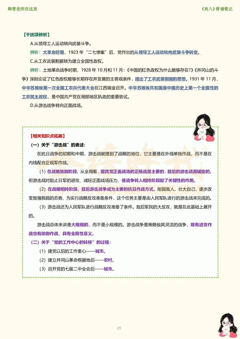 韩雪老师《肖八》背诵笔记（卷六）_2026考公资料_（49）政治理论合集_政治理论合集_2025考研政治_03.肖秀荣_01.韩雪_03.冲刺押题_05.肖八肖四冲刺带背营_背诵笔记