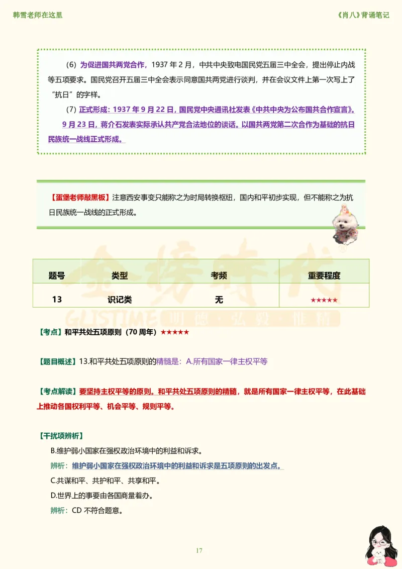 韩雪老师《肖八》背诵笔记（卷六）_2026考公资料_（49）政治理论合集_政治理论合集_2025考研政治_03.肖秀荣_01.韩雪_03.冲刺押题_05.肖八肖四冲刺带背营_背诵笔记