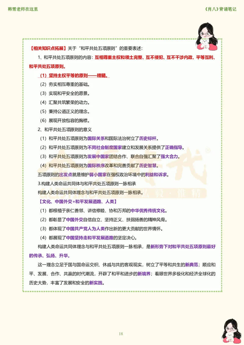 韩雪老师《肖八》背诵笔记（卷六）_2026考公资料_（49）政治理论合集_政治理论合集_2025考研政治_03.肖秀荣_01.韩雪_03.冲刺押题_05.肖八肖四冲刺带背营_背诵笔记