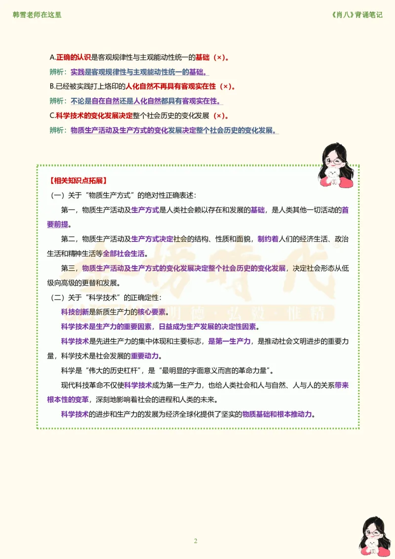 韩雪老师《肖八》背诵笔记（卷六）_2026考公资料_（49）政治理论合集_政治理论合集_2025考研政治_03.肖秀荣_01.韩雪_03.冲刺押题_05.肖八肖四冲刺带背营_背诵笔记