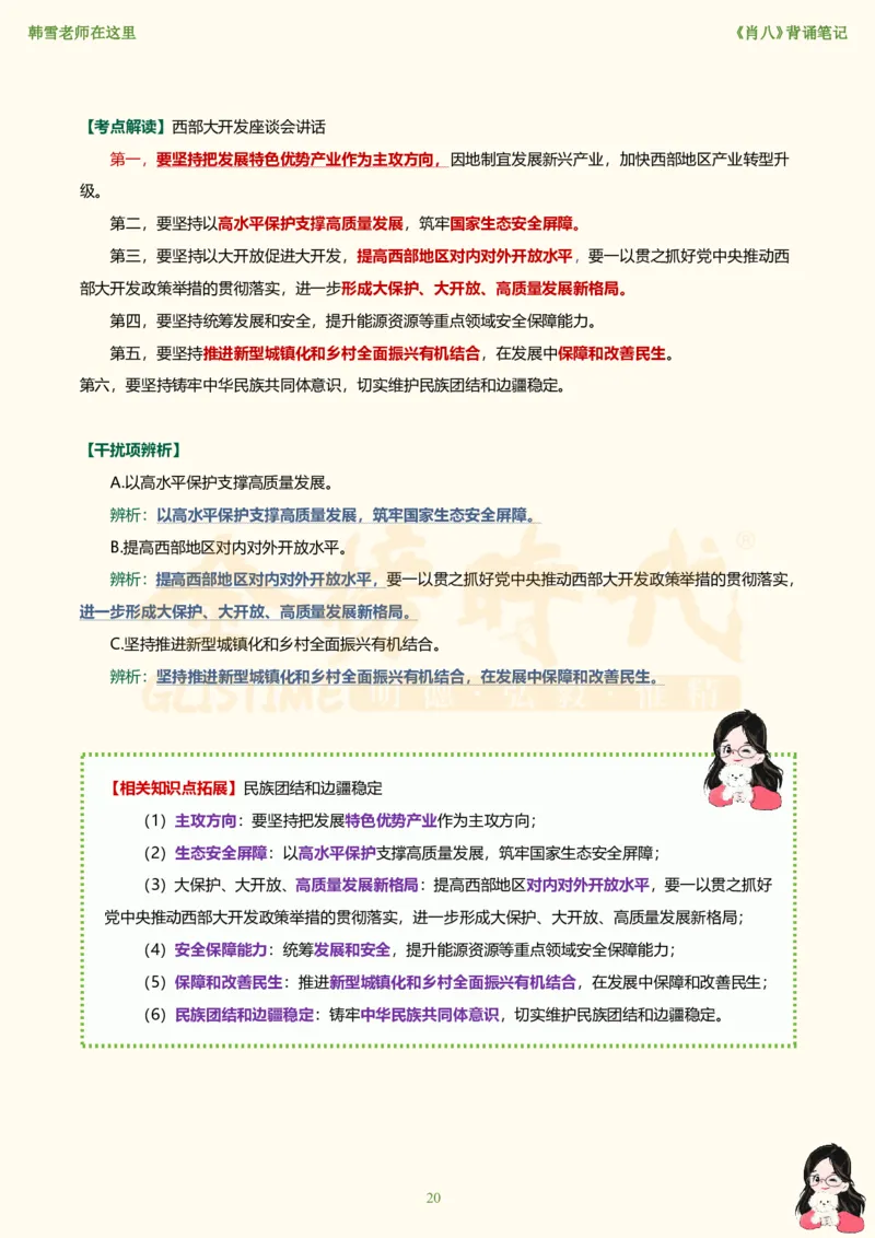 韩雪老师《肖八》背诵笔记（卷六）_2026考公资料_（49）政治理论合集_政治理论合集_2025考研政治_03.肖秀荣_01.韩雪_03.冲刺押题_05.肖八肖四冲刺带背营_背诵笔记