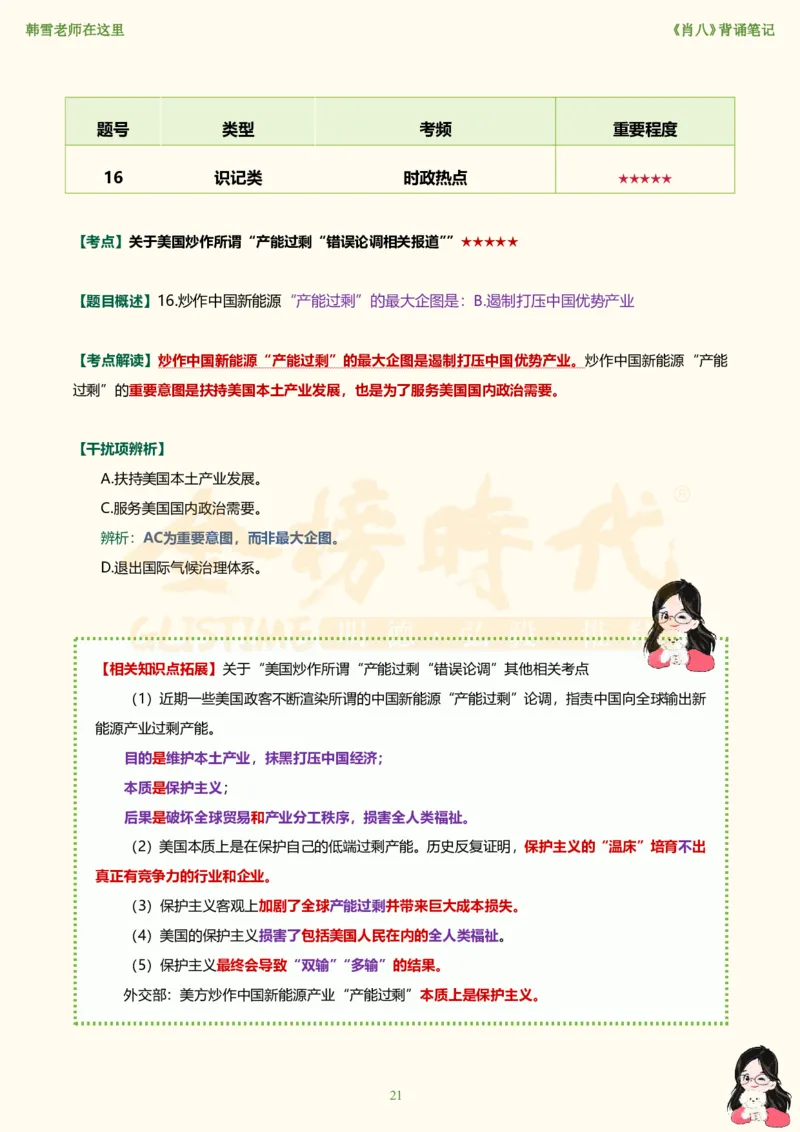 韩雪老师《肖八》背诵笔记（卷六）_2026考公资料_（49）政治理论合集_政治理论合集_2025考研政治_03.肖秀荣_01.韩雪_03.冲刺押题_05.肖八肖四冲刺带背营_背诵笔记