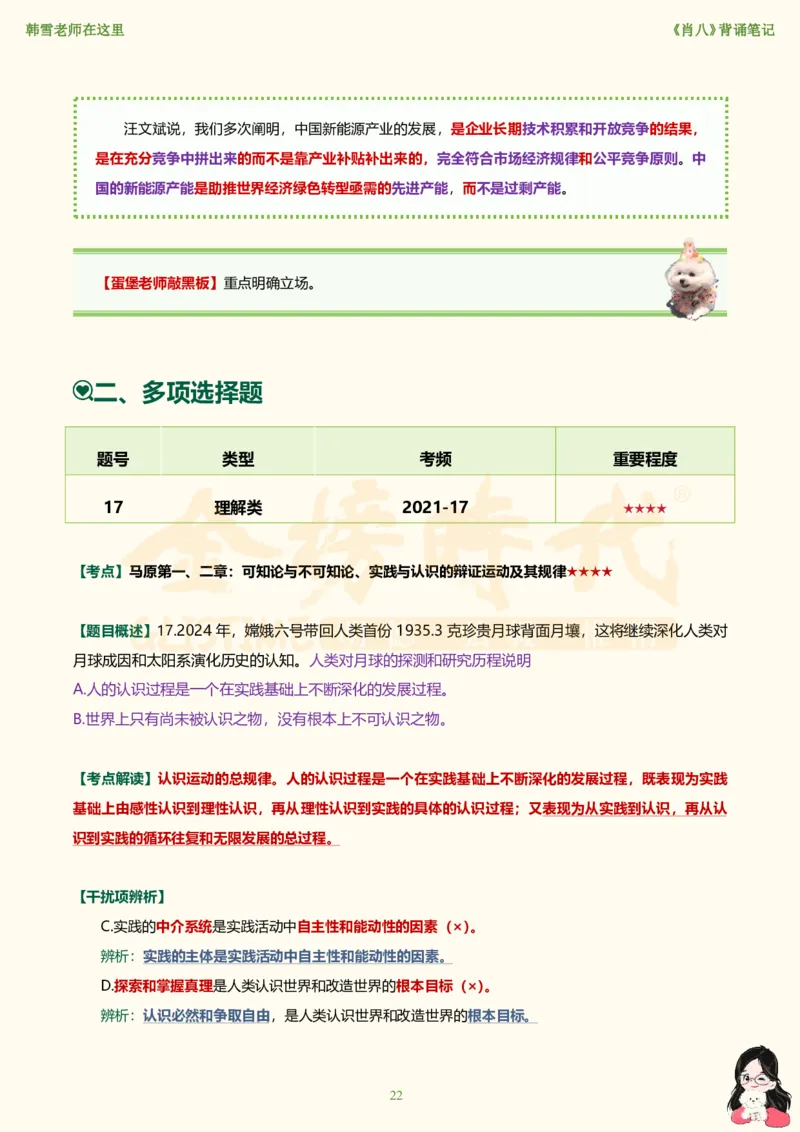 韩雪老师《肖八》背诵笔记（卷六）_2026考公资料_（49）政治理论合集_政治理论合集_2025考研政治_03.肖秀荣_01.韩雪_03.冲刺押题_05.肖八肖四冲刺带背营_背诵笔记