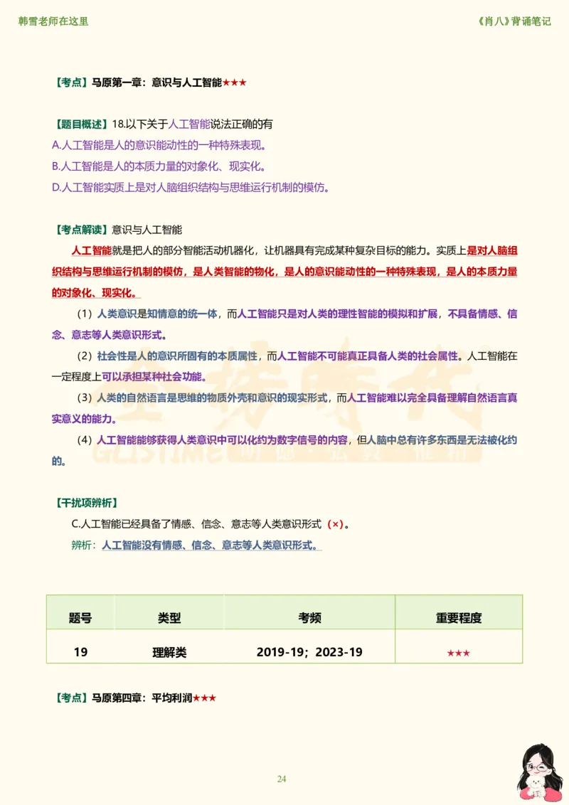 韩雪老师《肖八》背诵笔记（卷六）_2026考公资料_（49）政治理论合集_政治理论合集_2025考研政治_03.肖秀荣_01.韩雪_03.冲刺押题_05.肖八肖四冲刺带背营_背诵笔记