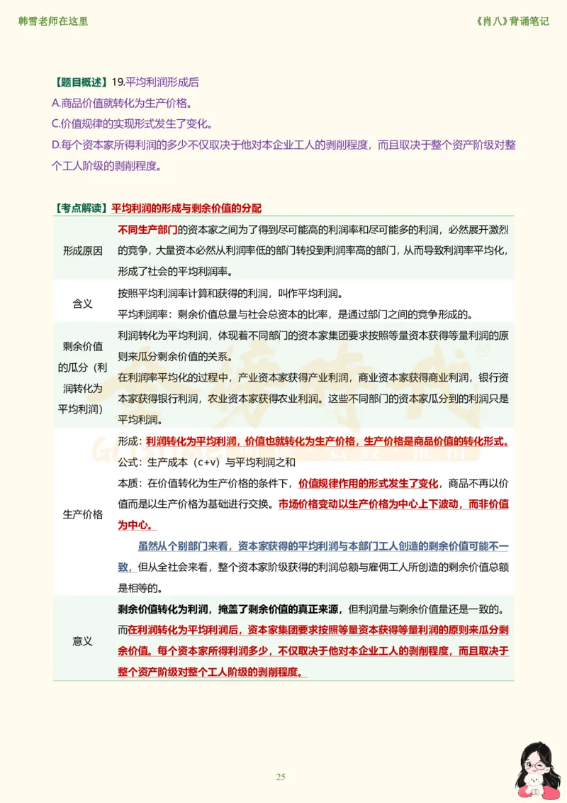 韩雪老师《肖八》背诵笔记（卷六）_2026考公资料_（49）政治理论合集_政治理论合集_2025考研政治_03.肖秀荣_01.韩雪_03.冲刺押题_05.肖八肖四冲刺带背营_背诵笔记
