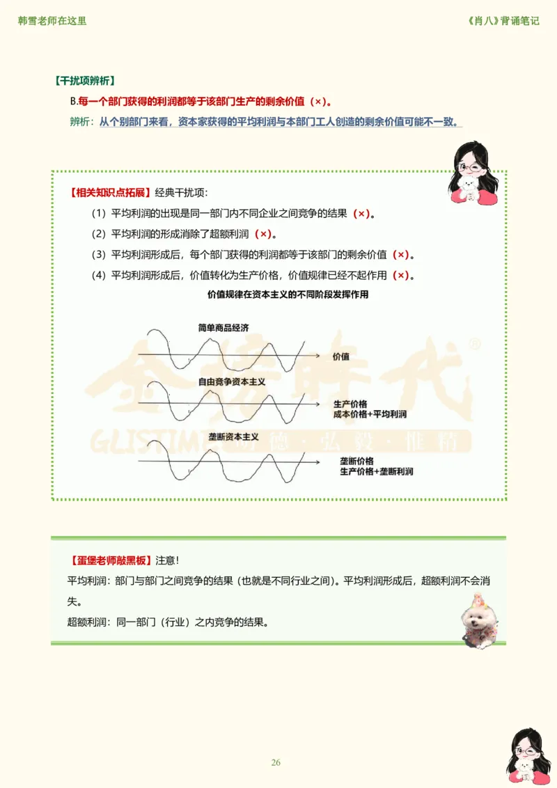 韩雪老师《肖八》背诵笔记（卷六）_2026考公资料_（49）政治理论合集_政治理论合集_2025考研政治_03.肖秀荣_01.韩雪_03.冲刺押题_05.肖八肖四冲刺带背营_背诵笔记