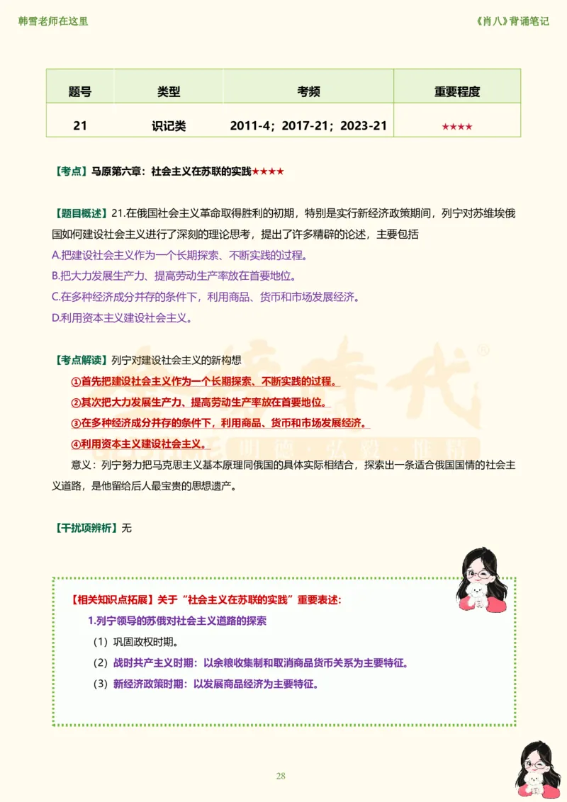 韩雪老师《肖八》背诵笔记（卷六）_2026考公资料_（49）政治理论合集_政治理论合集_2025考研政治_03.肖秀荣_01.韩雪_03.冲刺押题_05.肖八肖四冲刺带背营_背诵笔记