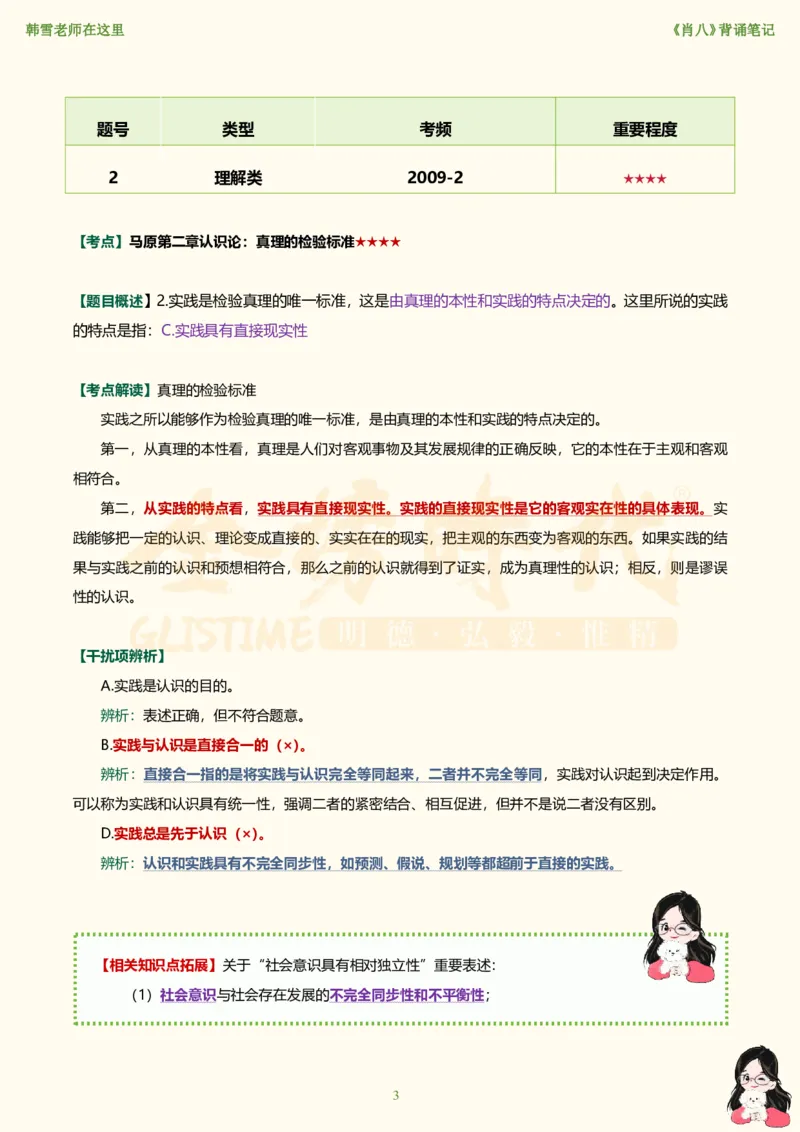 韩雪老师《肖八》背诵笔记（卷六）_2026考公资料_（49）政治理论合集_政治理论合集_2025考研政治_03.肖秀荣_01.韩雪_03.冲刺押题_05.肖八肖四冲刺带背营_背诵笔记