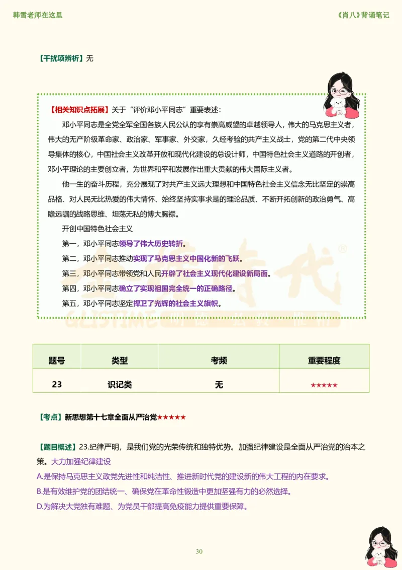 韩雪老师《肖八》背诵笔记（卷六）_2026考公资料_（49）政治理论合集_政治理论合集_2025考研政治_03.肖秀荣_01.韩雪_03.冲刺押题_05.肖八肖四冲刺带背营_背诵笔记