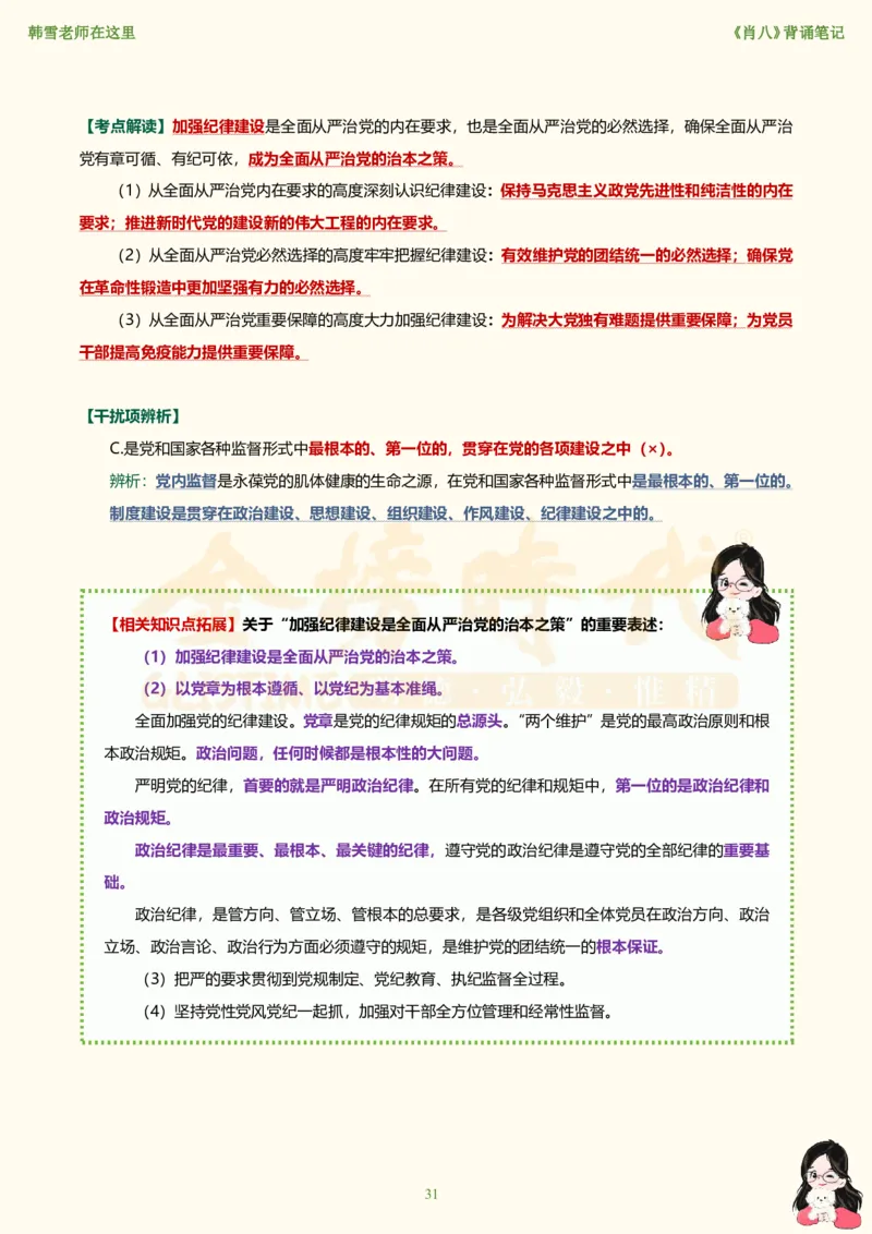 韩雪老师《肖八》背诵笔记（卷六）_2026考公资料_（49）政治理论合集_政治理论合集_2025考研政治_03.肖秀荣_01.韩雪_03.冲刺押题_05.肖八肖四冲刺带背营_背诵笔记