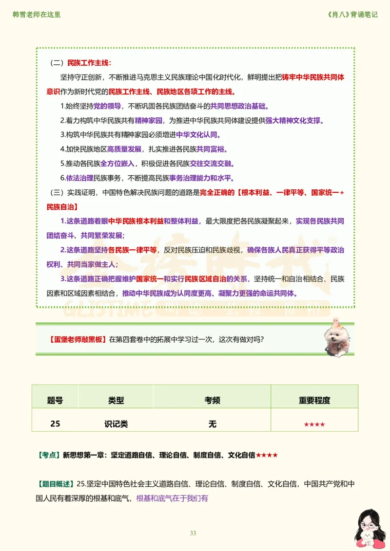 韩雪老师《肖八》背诵笔记（卷六）_2026考公资料_（49）政治理论合集_政治理论合集_2025考研政治_03.肖秀荣_01.韩雪_03.冲刺押题_05.肖八肖四冲刺带背营_背诵笔记