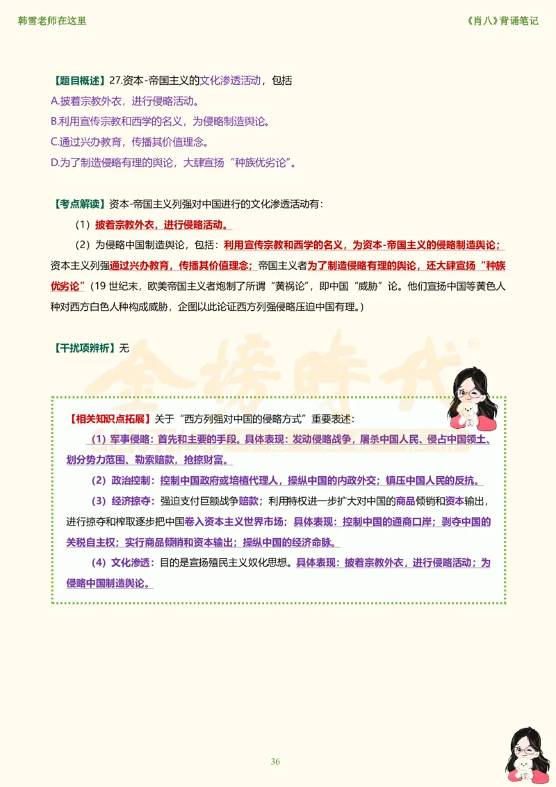 韩雪老师《肖八》背诵笔记（卷六）_2026考公资料_（49）政治理论合集_政治理论合集_2025考研政治_03.肖秀荣_01.韩雪_03.冲刺押题_05.肖八肖四冲刺带背营_背诵笔记