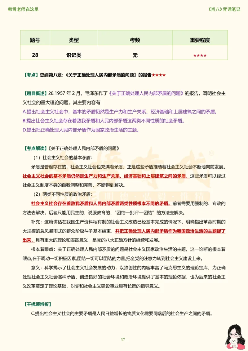 韩雪老师《肖八》背诵笔记（卷六）_2026考公资料_（49）政治理论合集_政治理论合集_2025考研政治_03.肖秀荣_01.韩雪_03.冲刺押题_05.肖八肖四冲刺带背营_背诵笔记