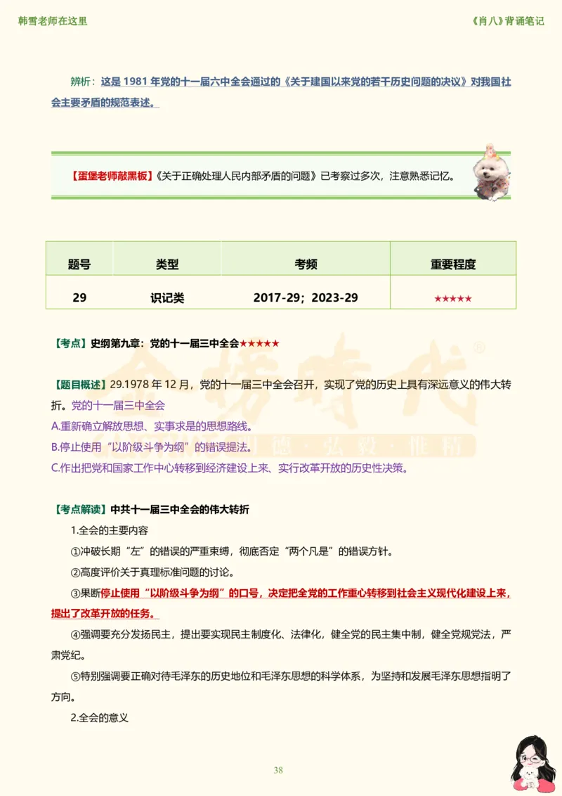 韩雪老师《肖八》背诵笔记（卷六）_2026考公资料_（49）政治理论合集_政治理论合集_2025考研政治_03.肖秀荣_01.韩雪_03.冲刺押题_05.肖八肖四冲刺带背营_背诵笔记