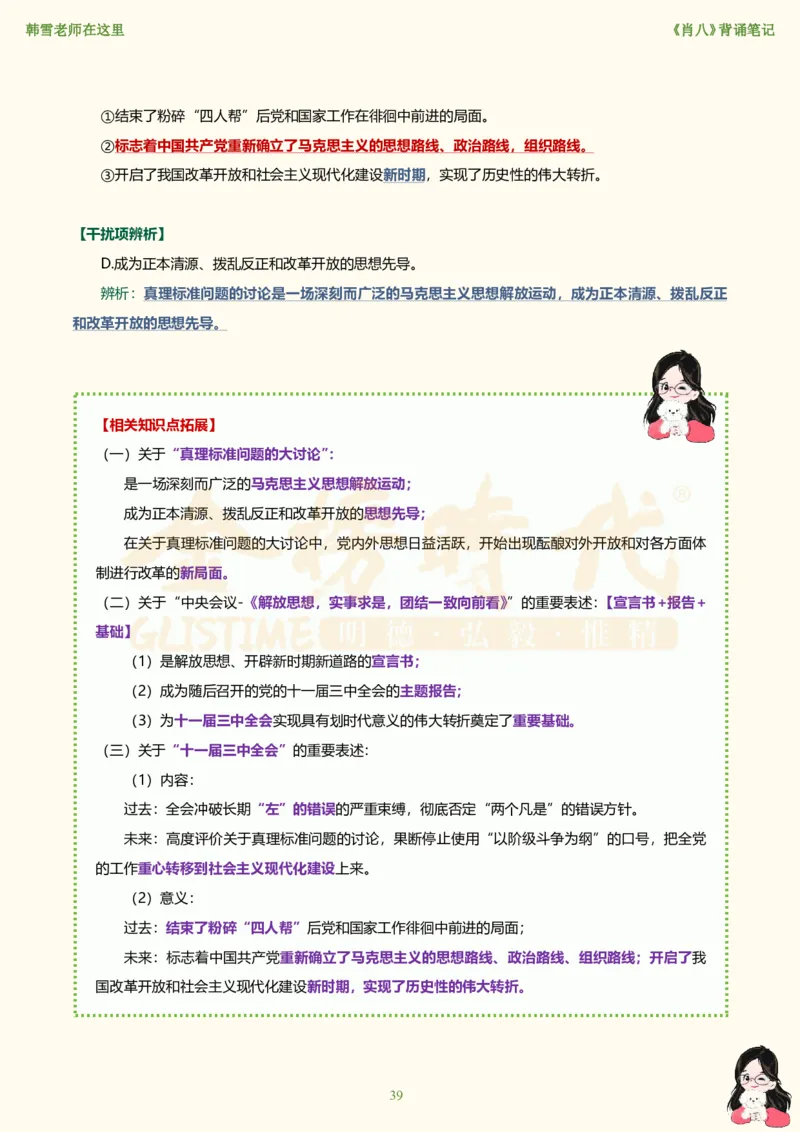 韩雪老师《肖八》背诵笔记（卷六）_2026考公资料_（49）政治理论合集_政治理论合集_2025考研政治_03.肖秀荣_01.韩雪_03.冲刺押题_05.肖八肖四冲刺带背营_背诵笔记